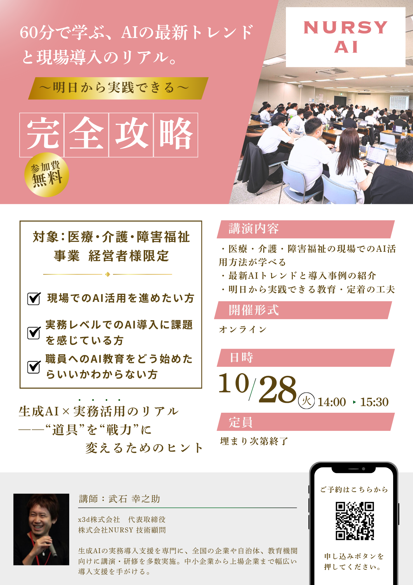 【終了】登壇のお知らせ｜医療・介護・障害福祉業界 経営者様向けオンラインセミナー👩‍⚕️💉