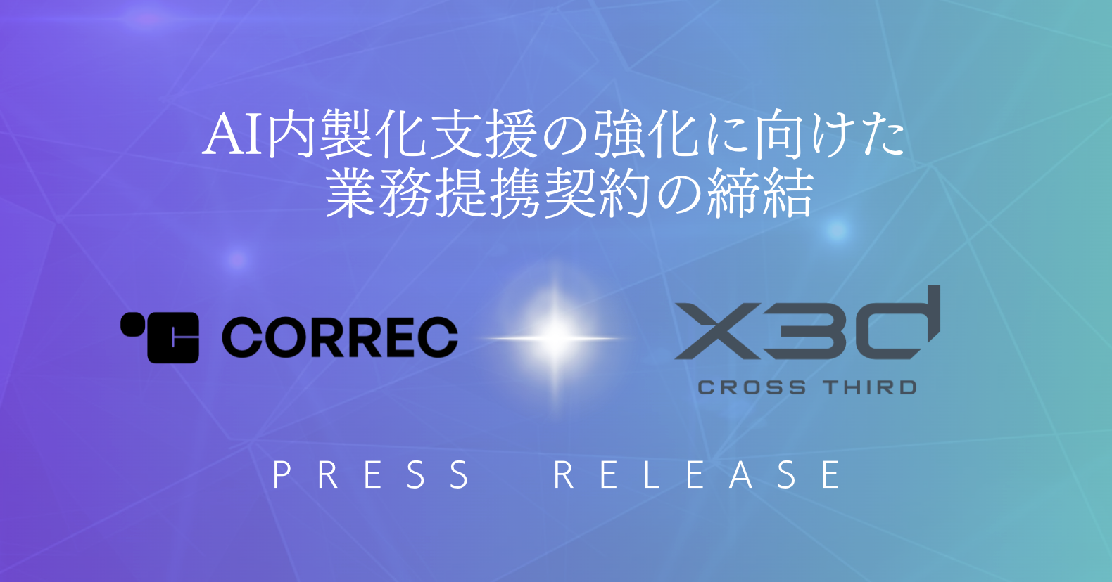 コレックホールディングス社との業務提携に関するお知らせ