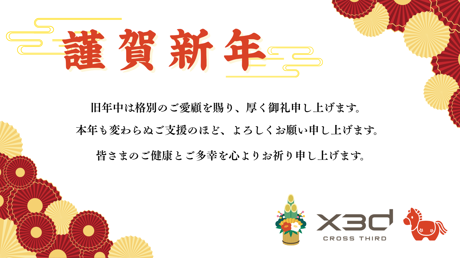 🎍新年のご挨拶🎍