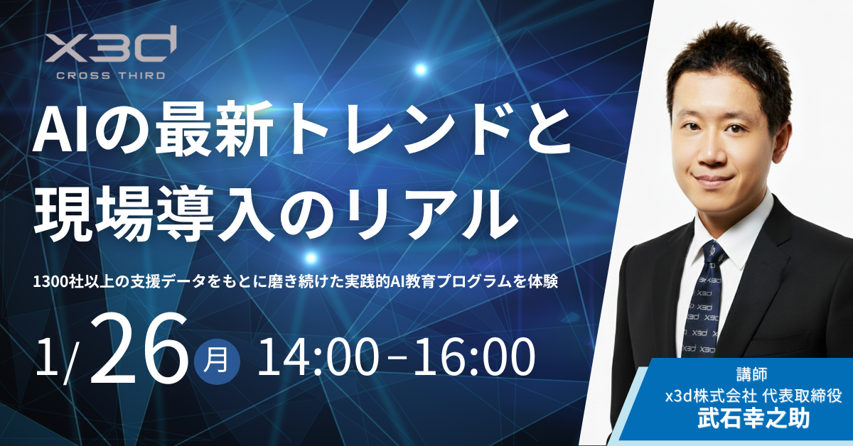 【終了】オンライン可・大阪AIセミナーのお知らせ〜AIの最新トレンドと現場導入のリアル〜