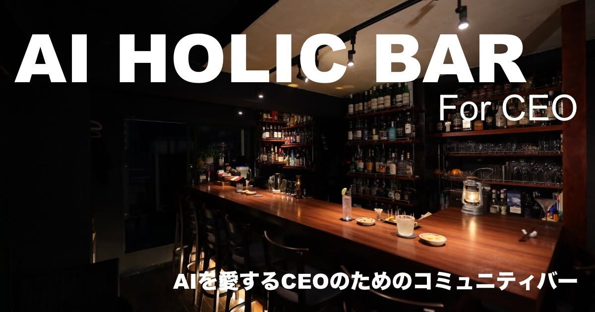 x3d、経営者コミュニティ「AI HOLIC BAR™ for CEO」6月会を開催